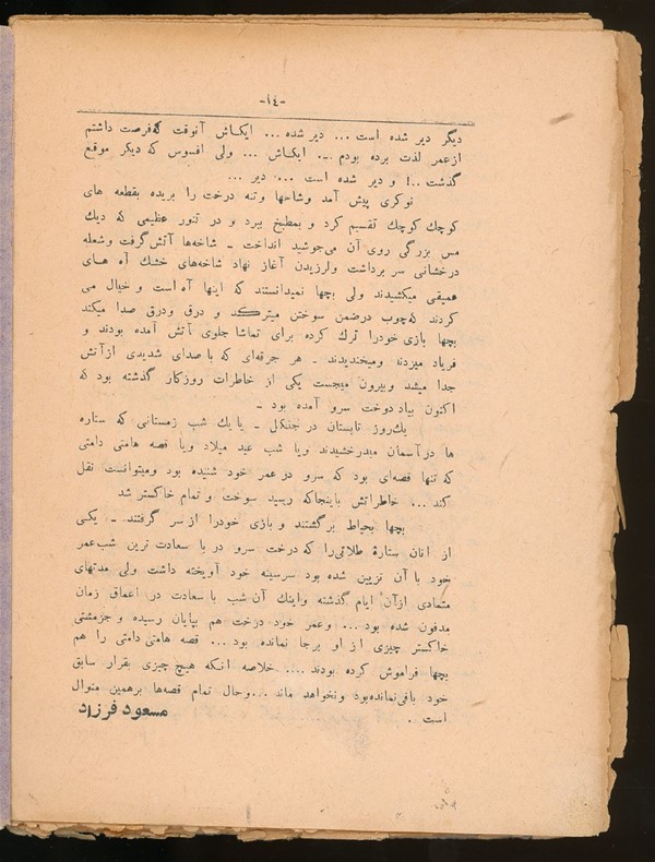 Bog: Persisk eventyrudgave., 1932 (Persisk)